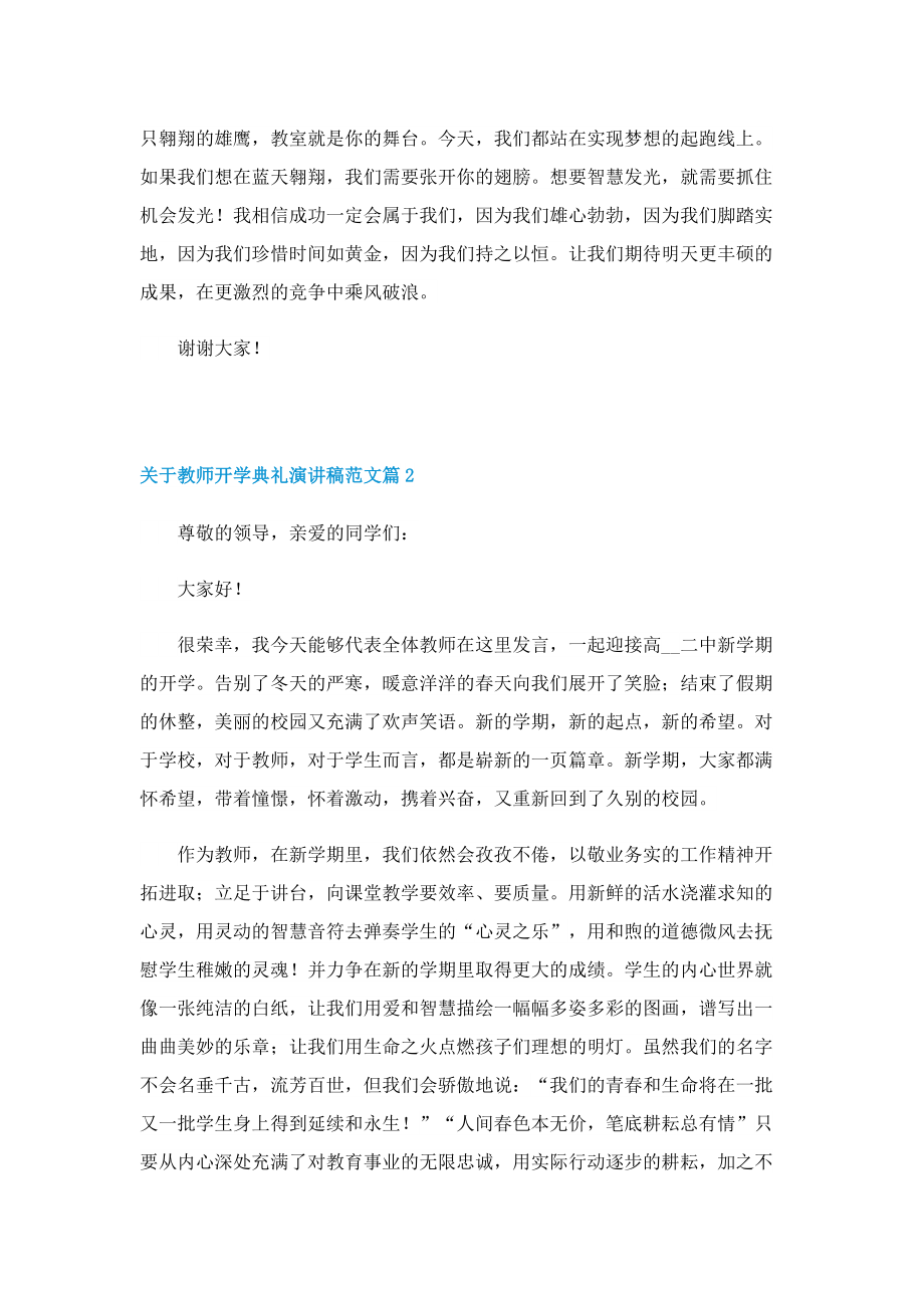 关于教师开学典礼演讲稿范文.doc_第2页