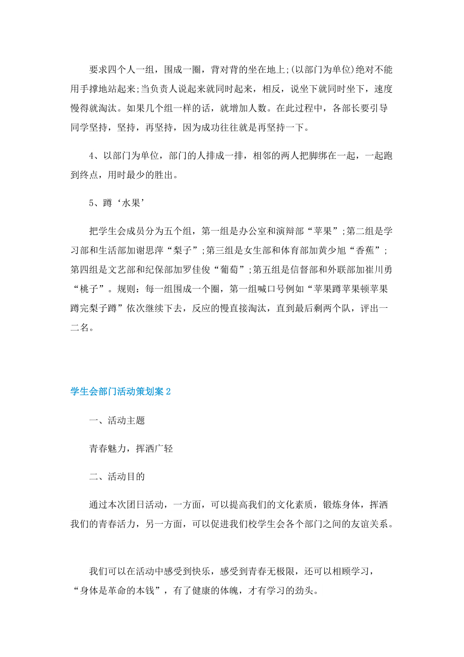 学生会部门活动策划案模板最新.doc_第2页