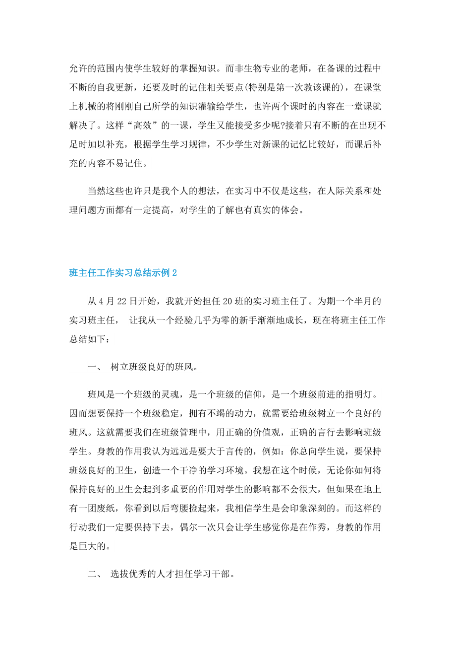 班主任工作实习总结示例.doc_第2页