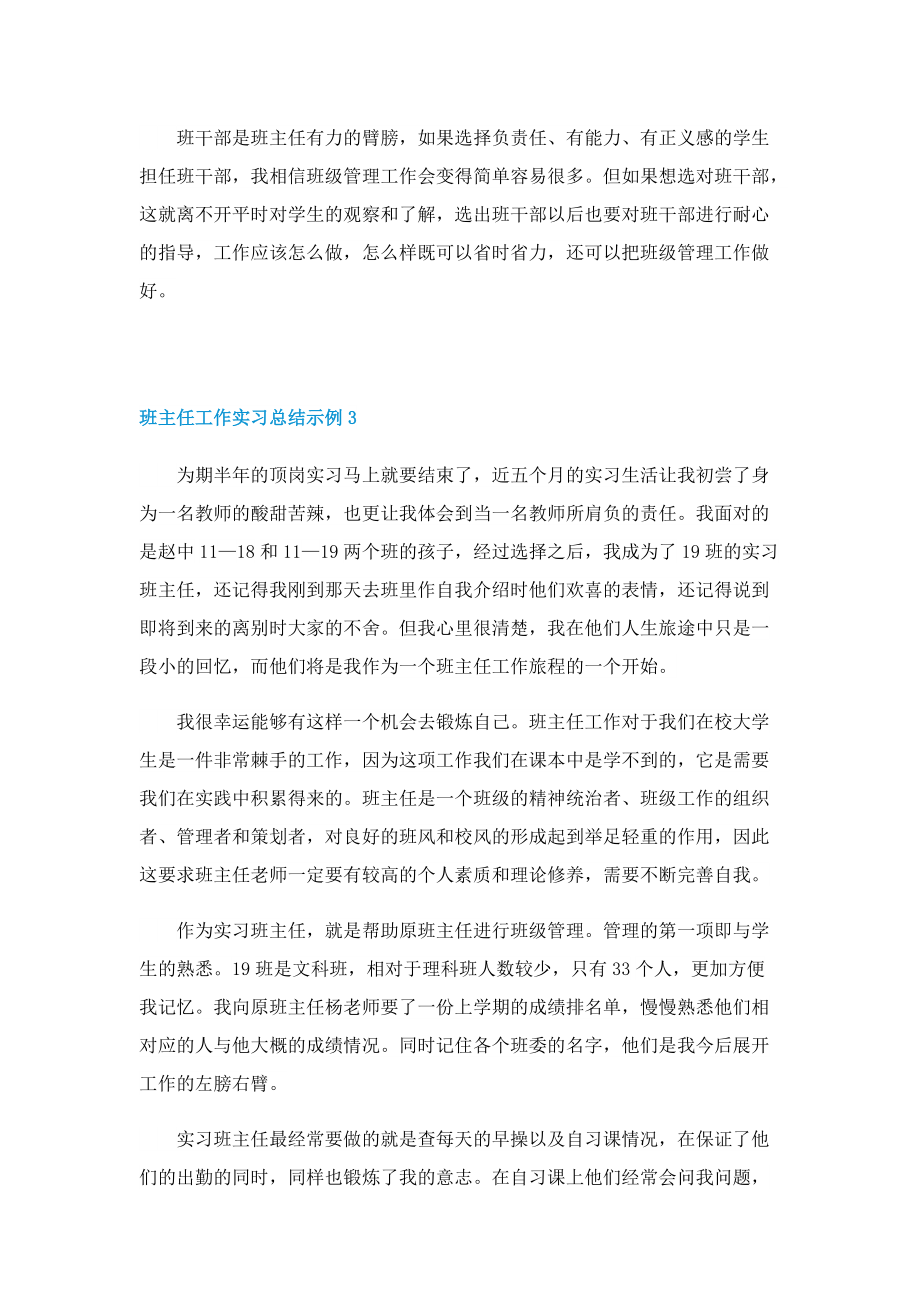 班主任工作实习总结示例.doc_第3页