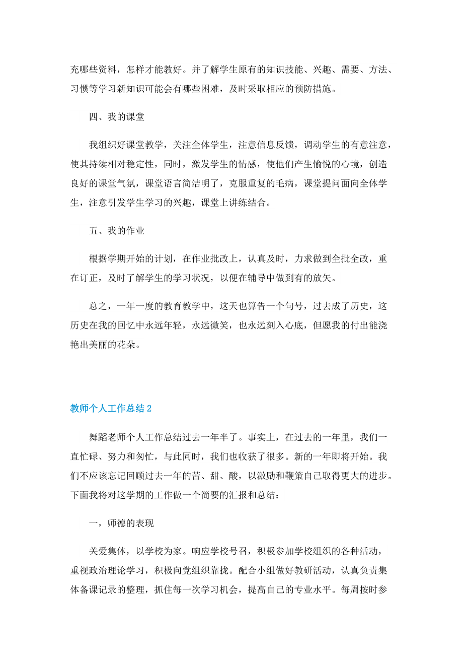 教师个人工作总结10篇（实用）.doc_第2页