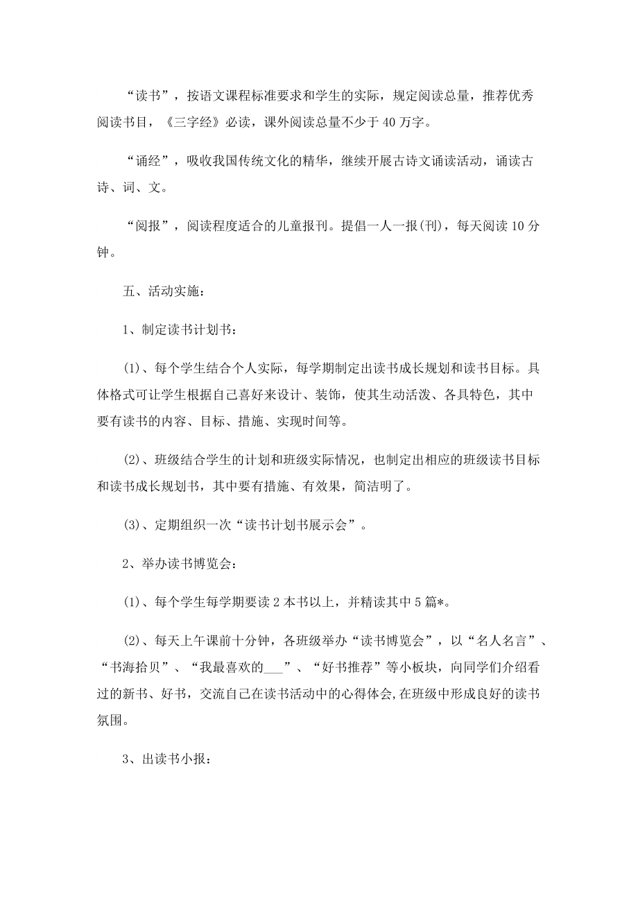 读书文化活动方案五篇格式.doc_第2页