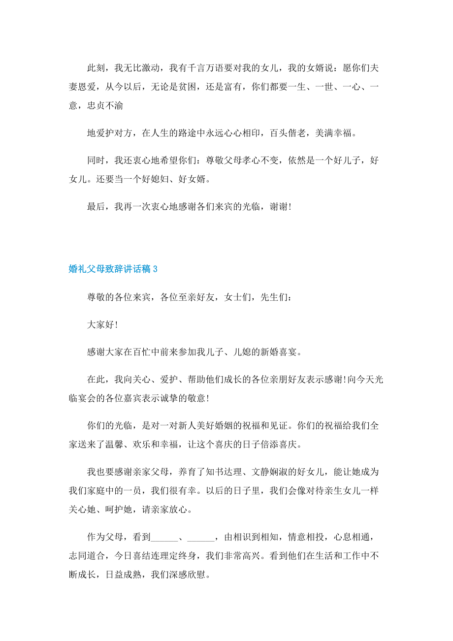 婚礼父母致辞讲话稿8篇.doc_第2页