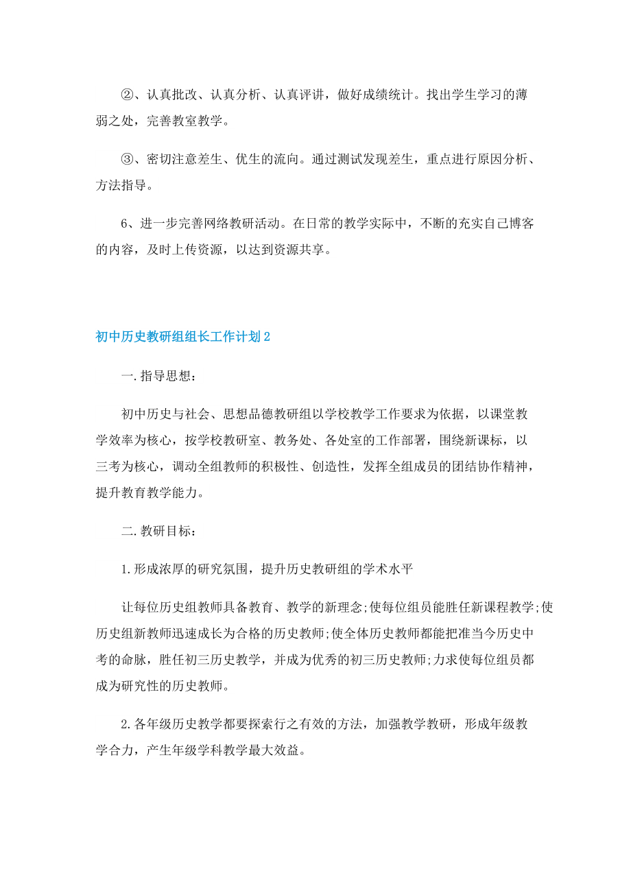 初中历史教研组组长工作计划.doc_第3页