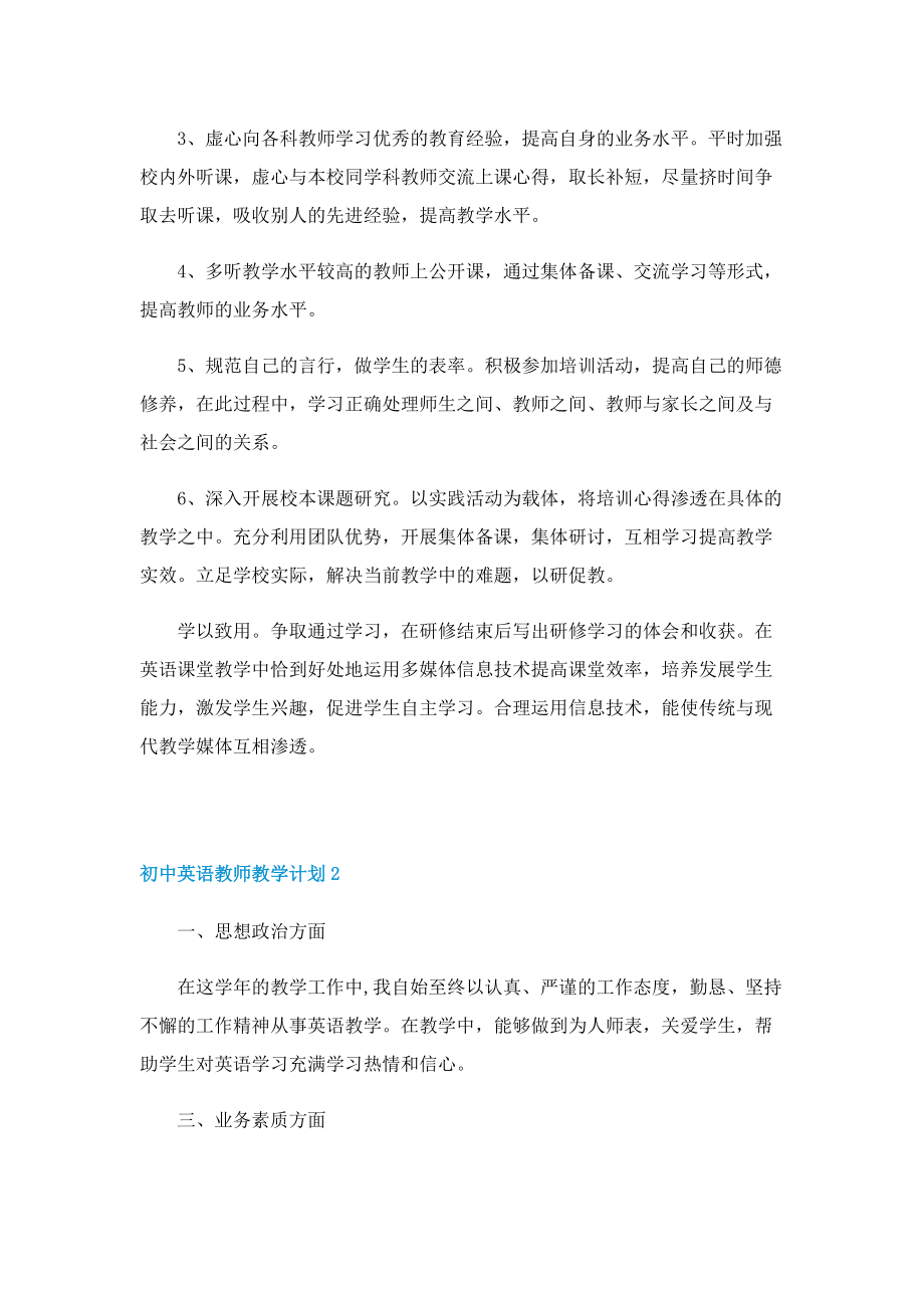 初中英语教师教学计划5篇2022.doc_第2页