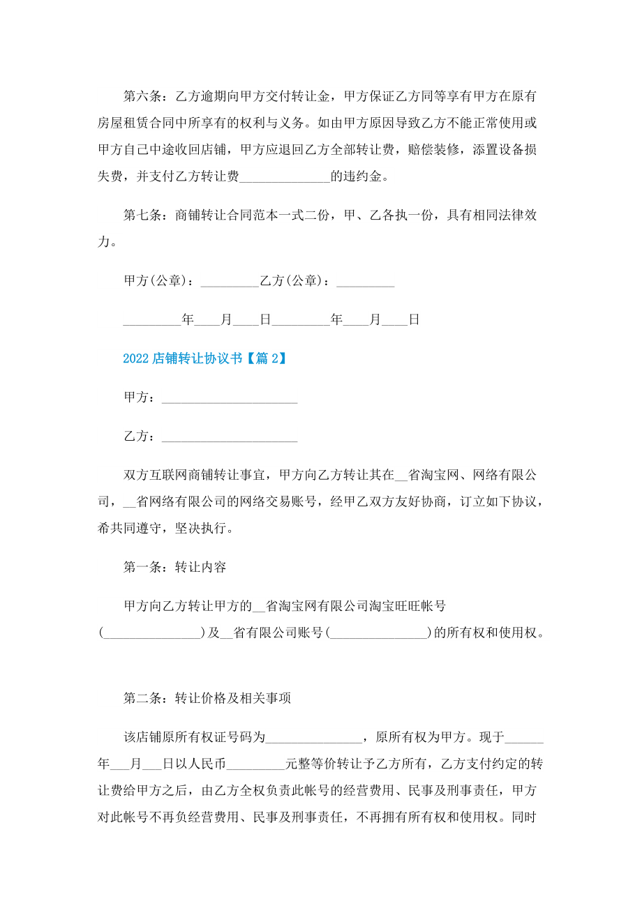 2022店铺转让协议书.doc_第2页