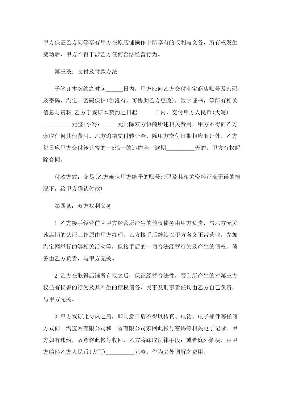 2022店铺转让协议书.doc_第3页