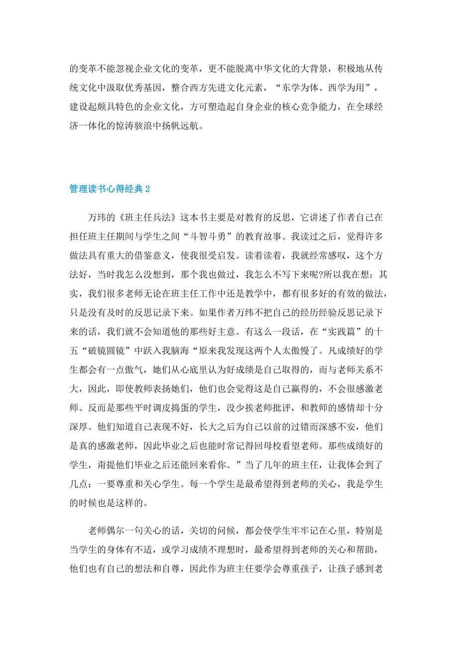 管理读书心得经典5篇.doc_第2页