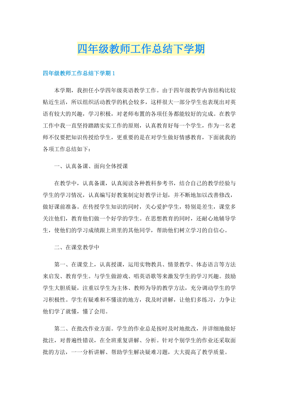 四年级教师工作总结下学期.doc_第1页