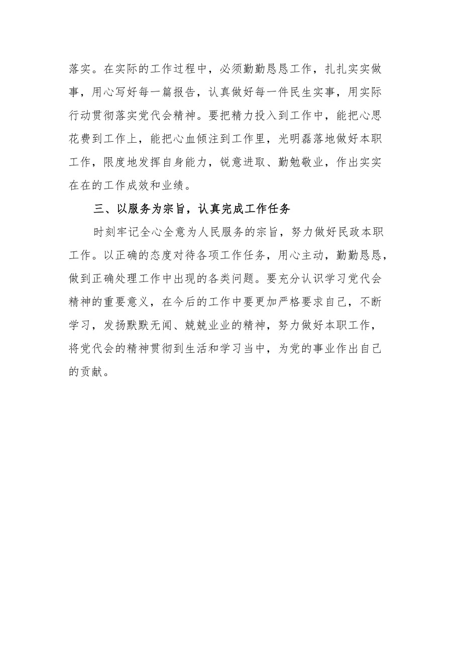 贯彻学习广东省第十三次党代会精神心得体会材料5篇.docx_第2页