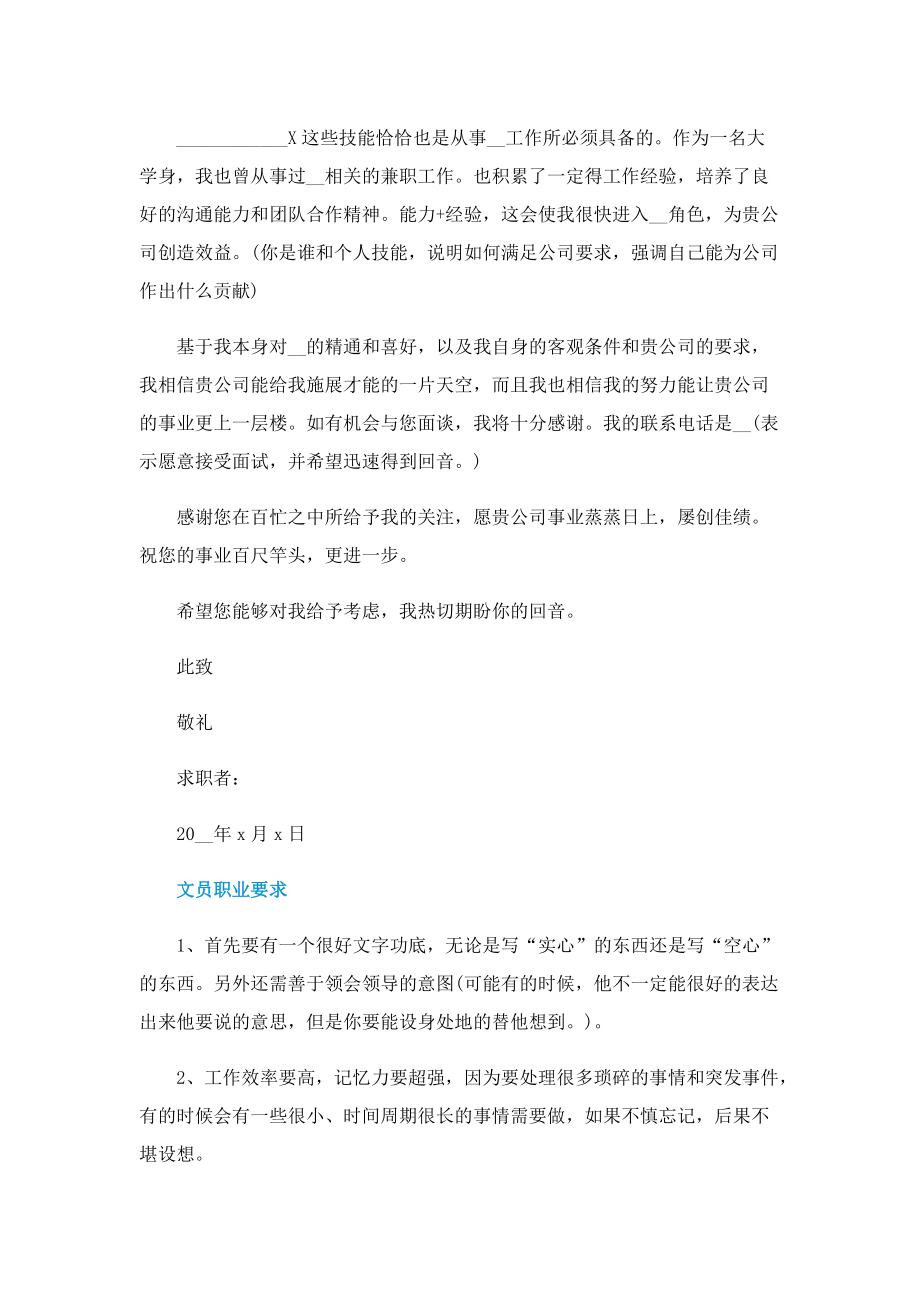 公司文员岗位职责是什么.doc_第2页