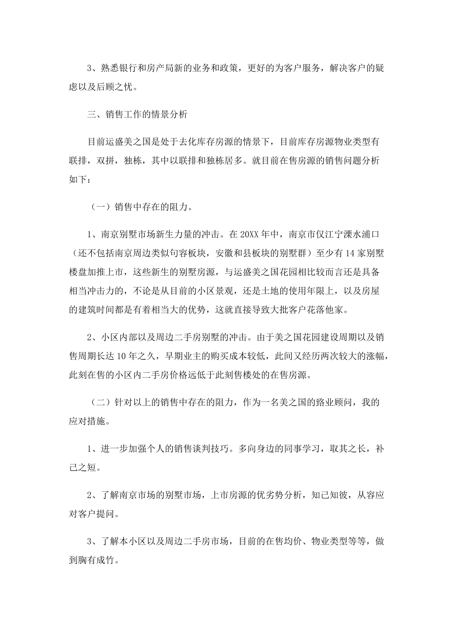 房地产公司置业顾问个人工作总结.doc_第2页