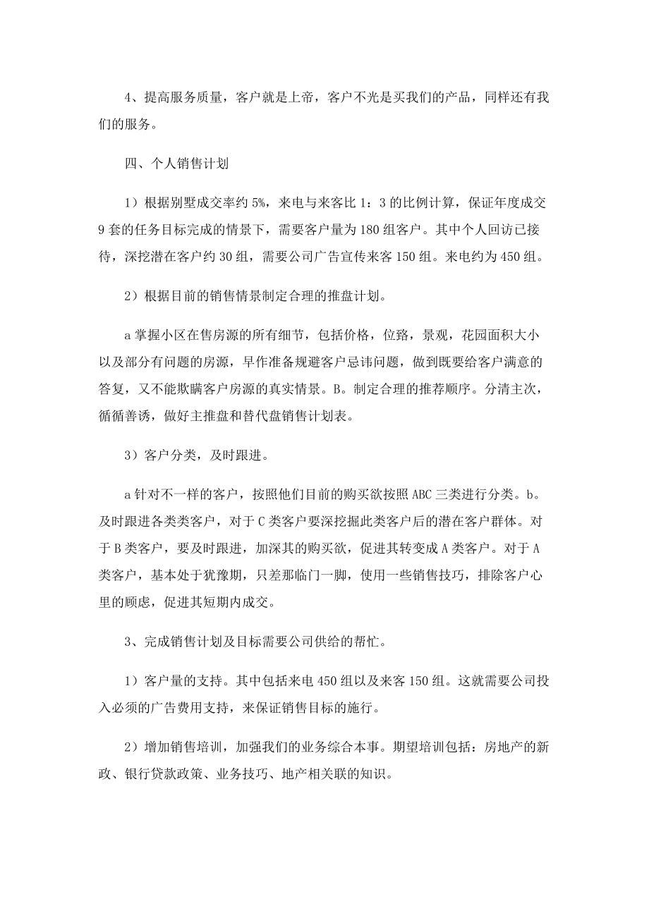 房地产公司置业顾问个人工作总结.doc_第3页