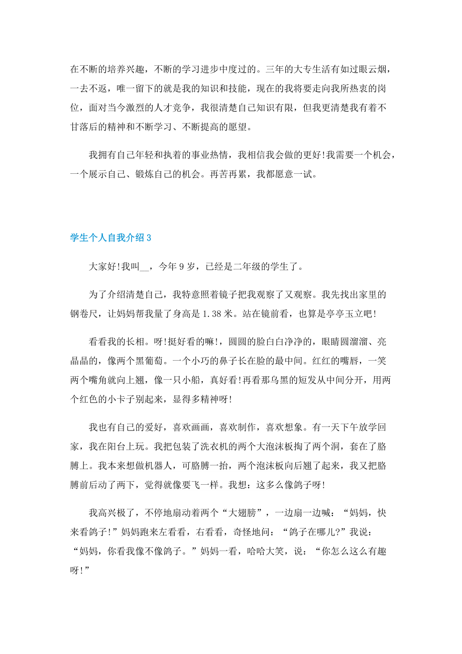 2022学生个人自我介绍10篇.doc_第2页