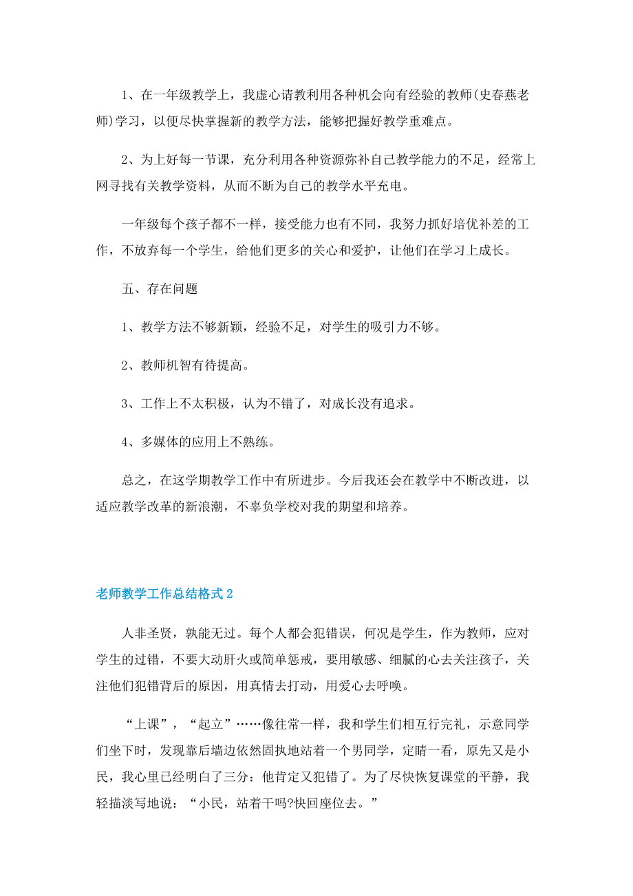 老师教学工作总结格式.doc_第2页