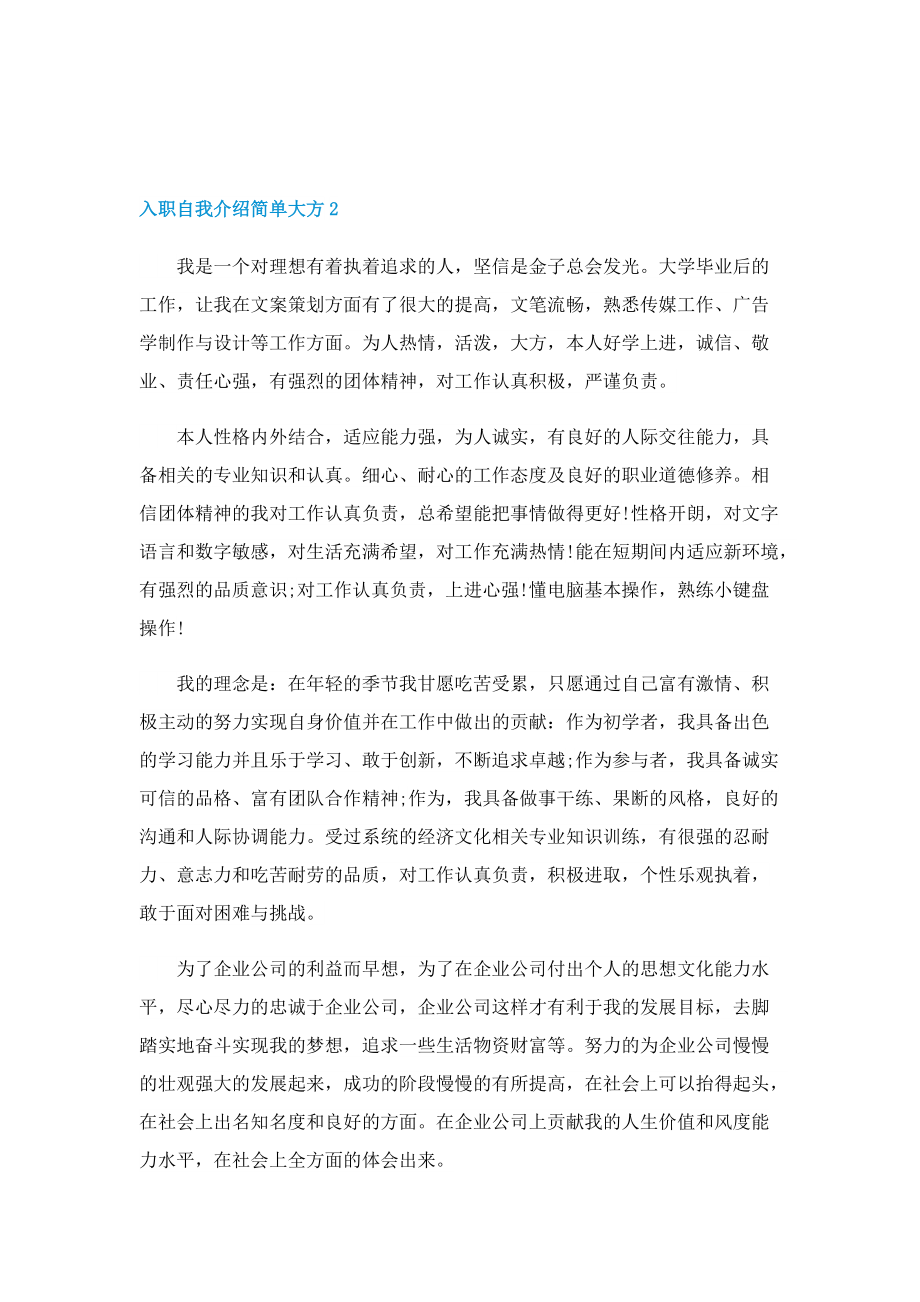 入职自我介绍简单大方(七篇).doc_第2页