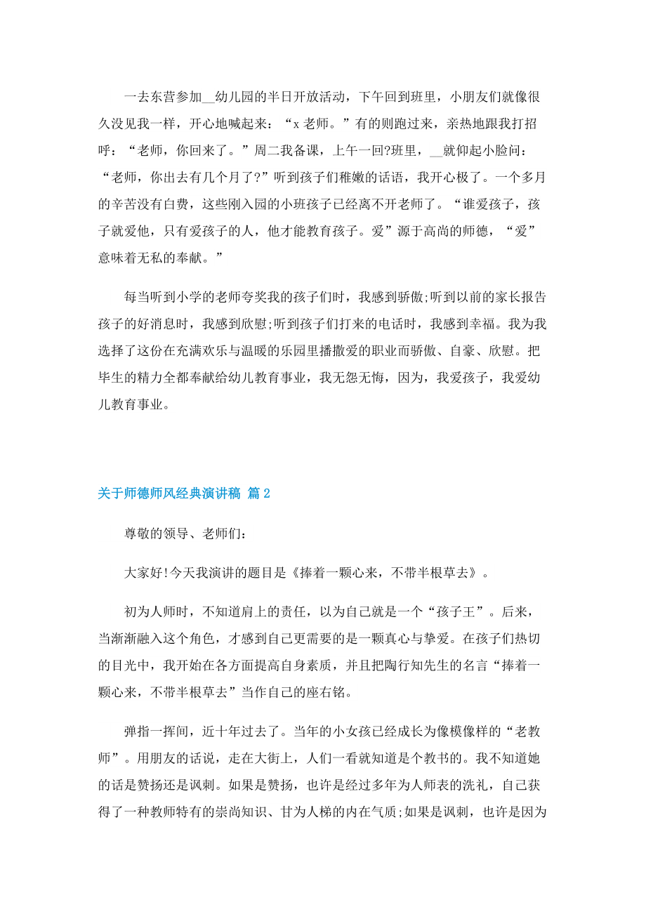 关于师德师风经典演讲稿.doc_第3页