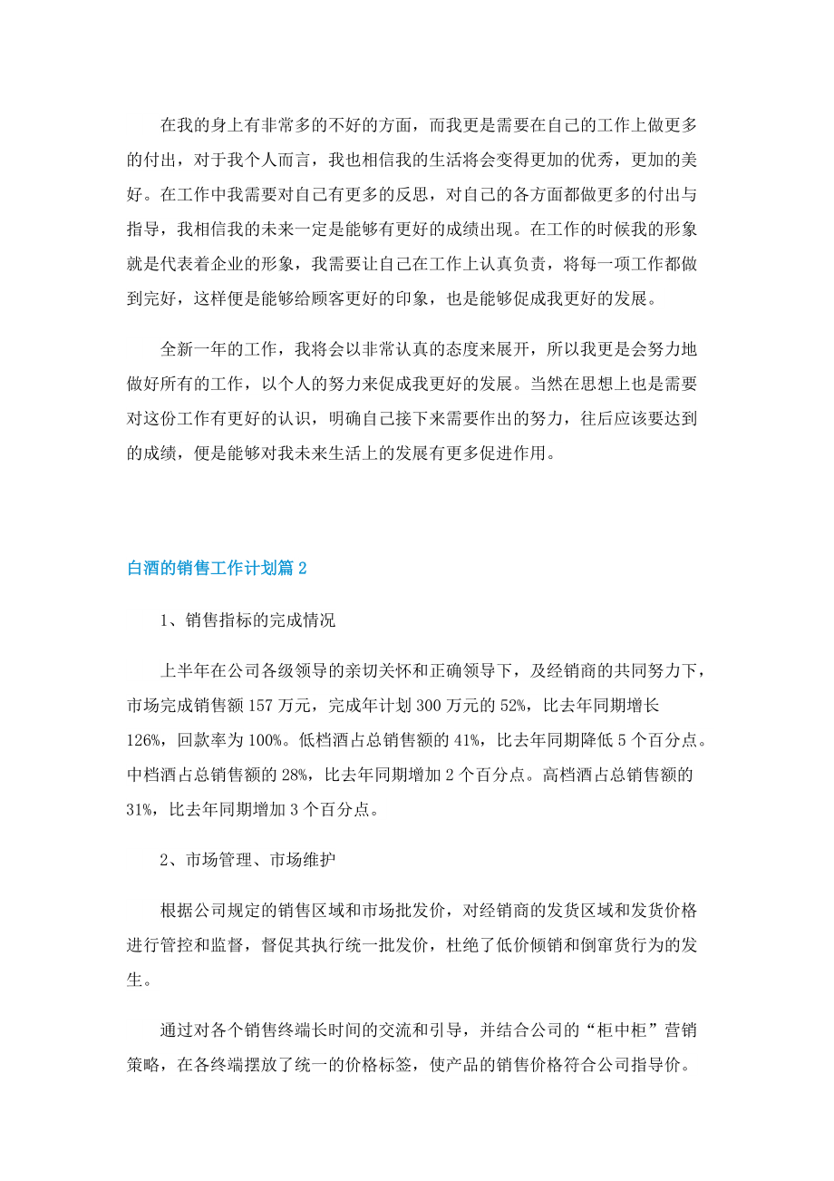 白酒的销售工作计划.doc_第2页