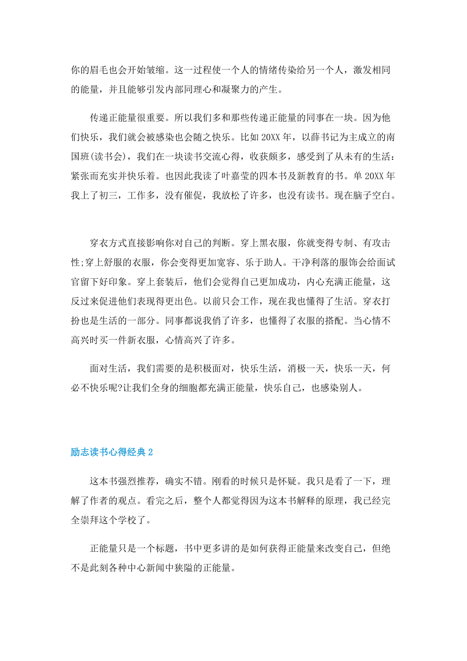 励志读书心得经典5篇.doc_第2页