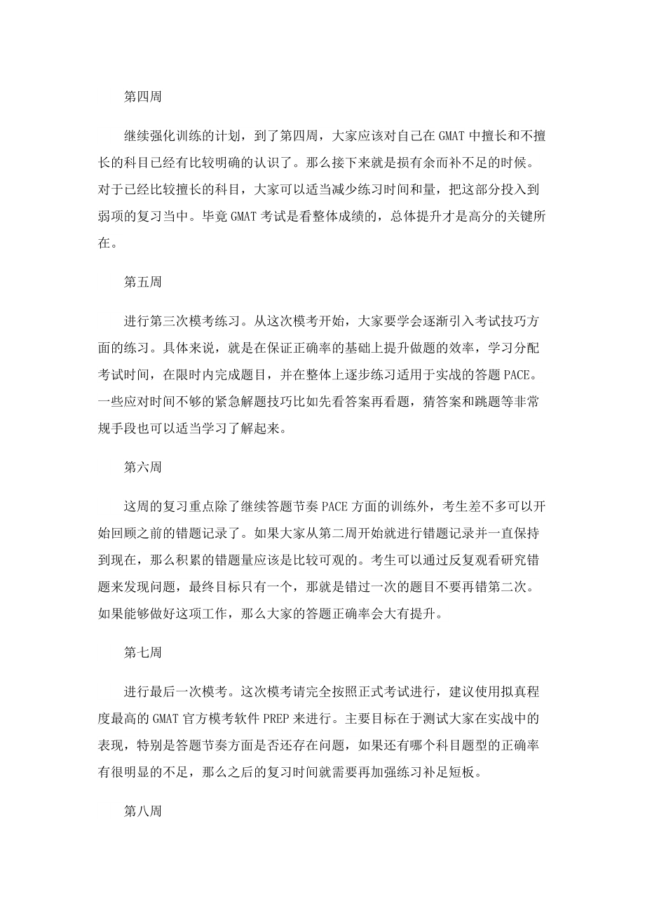 考试制定学习计划.doc_第2页