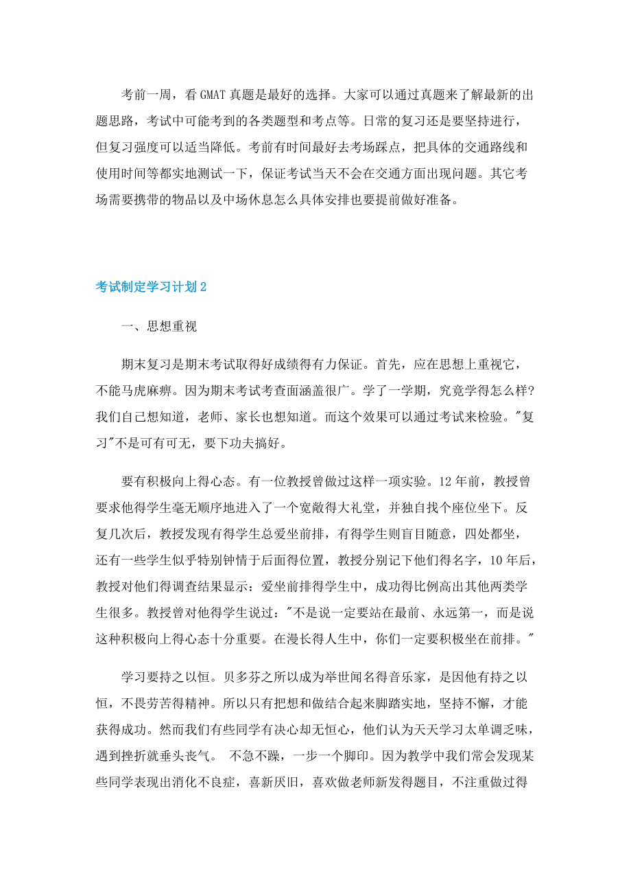 考试制定学习计划.doc_第3页