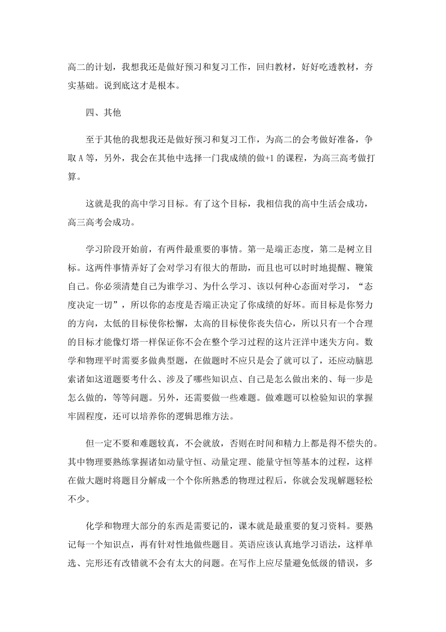 2022新学期个人学习计划.doc_第2页