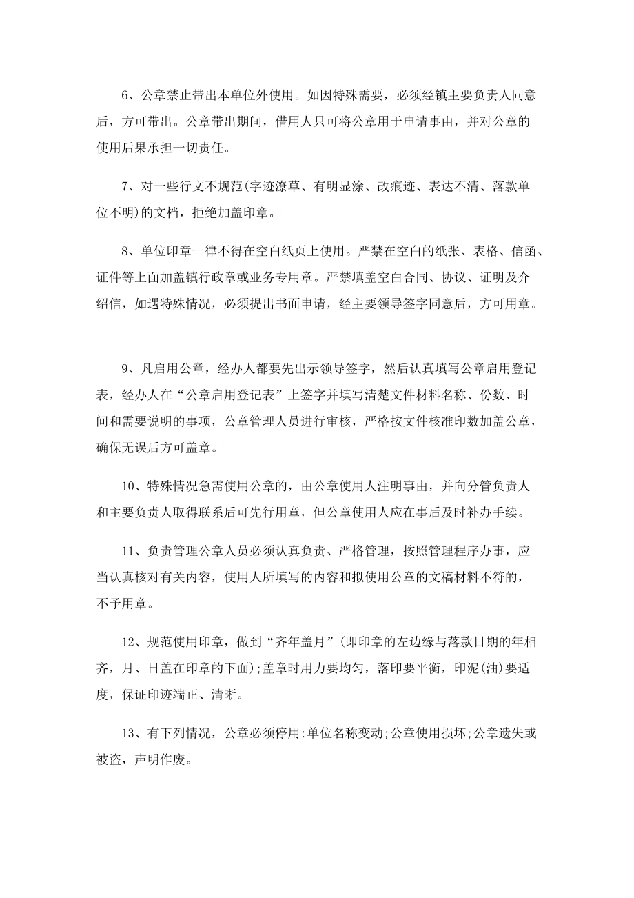 公司公章管理规章制度（实用）.doc_第2页