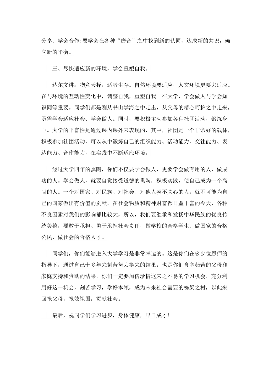 开学典礼中学校长致辞范文.doc_第3页