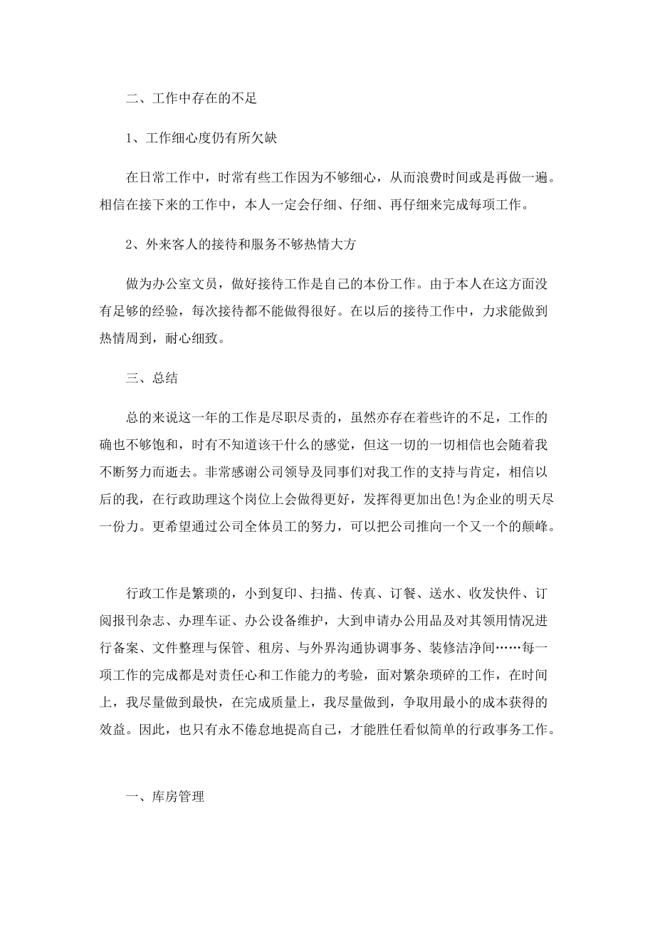 行政助理个人业务工作总结.doc_第2页