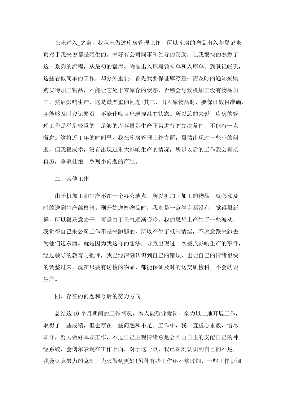 行政助理个人业务工作总结.doc_第3页