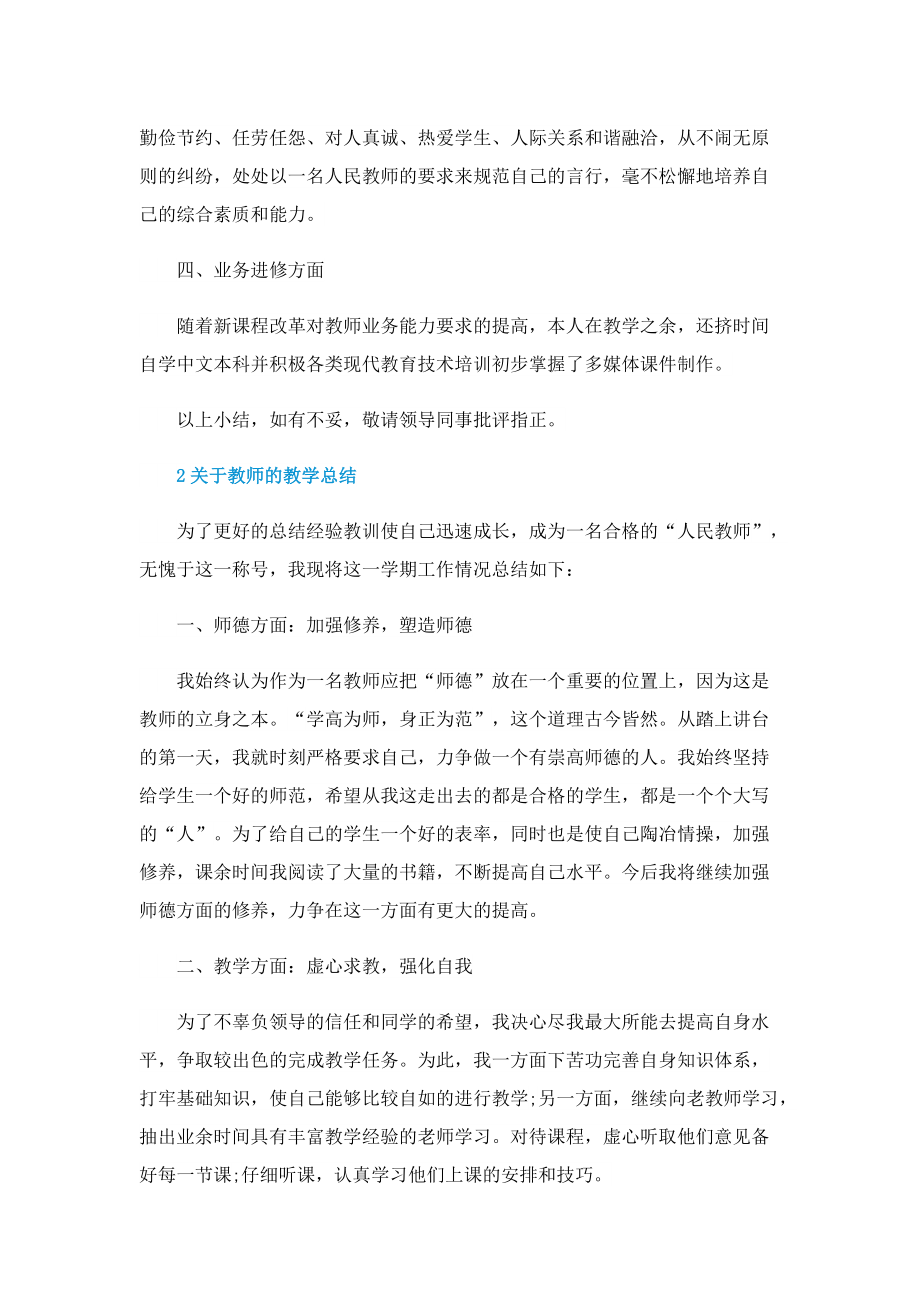 关于教师的教学总结.doc_第2页