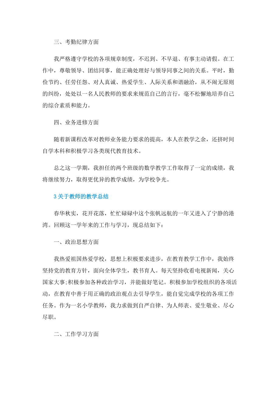 关于教师的教学总结.doc_第3页