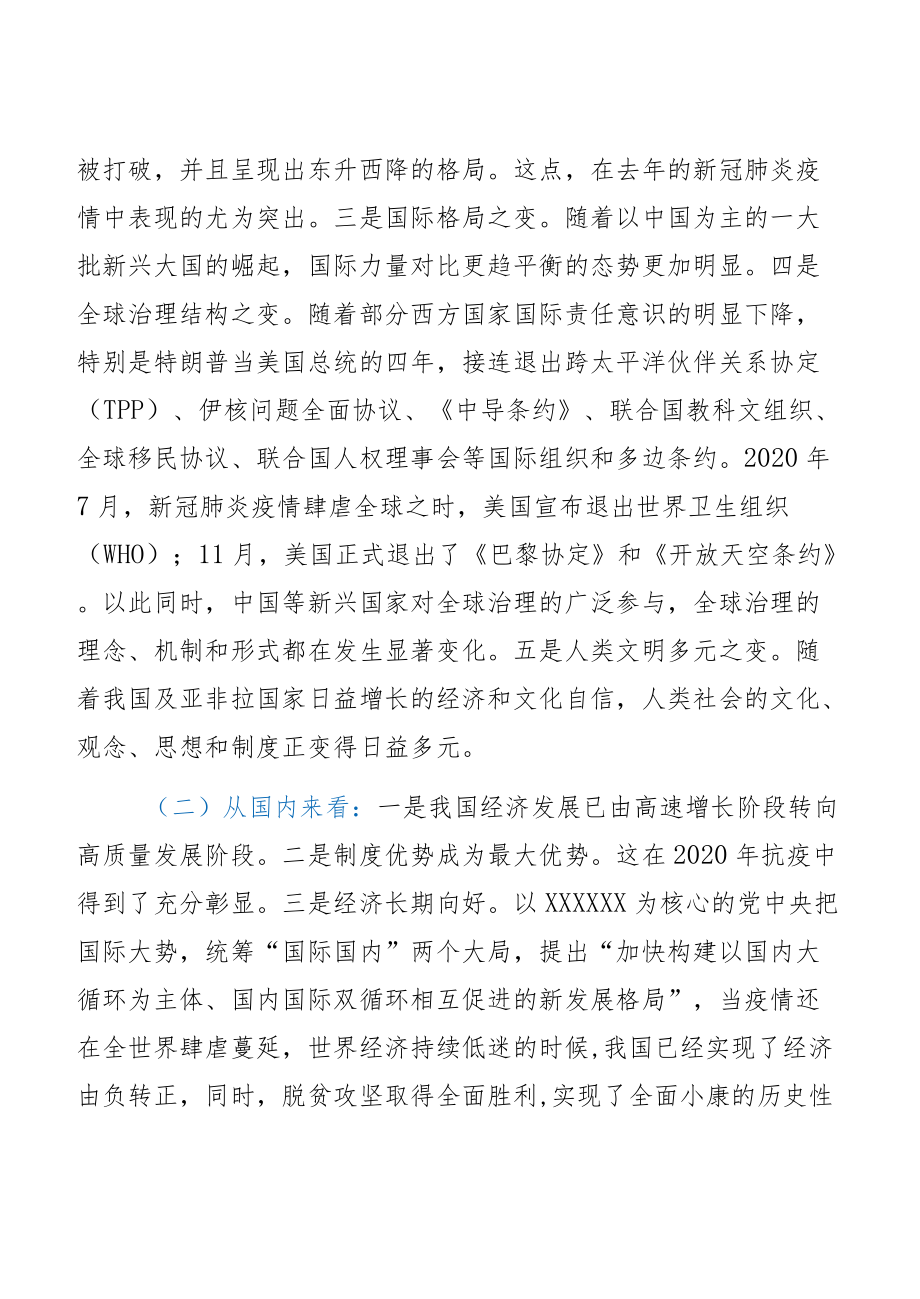 队伍教育整顿专题党课：从党史中汲取营养在实践中成长自我.docx_第2页