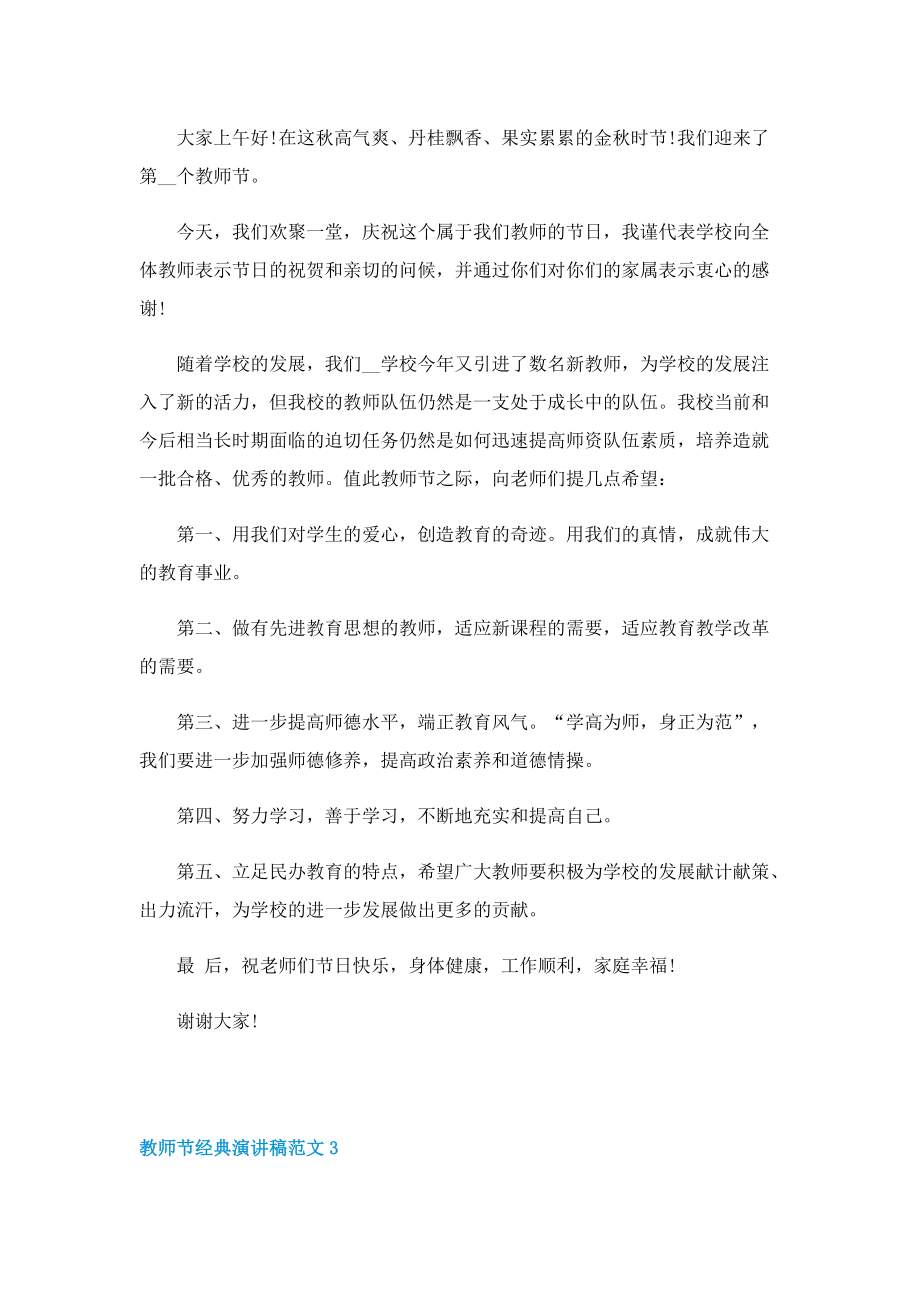 2022教师节经典演讲稿范文.doc_第2页