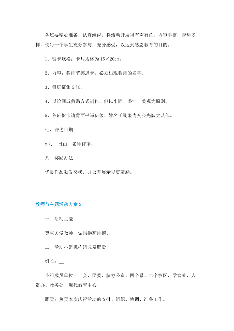 教师节主题活动方案【5篇】.doc_第2页