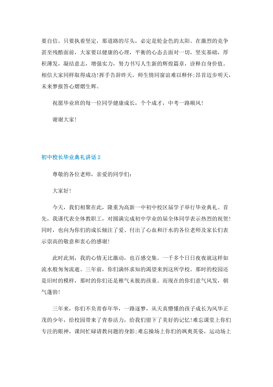 初中校长毕业典礼讲话2022.doc_第2页