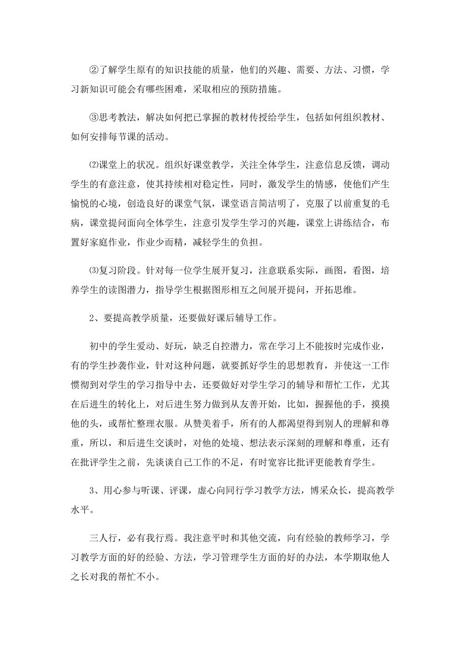 2022年度教师个人总结简短.doc_第2页