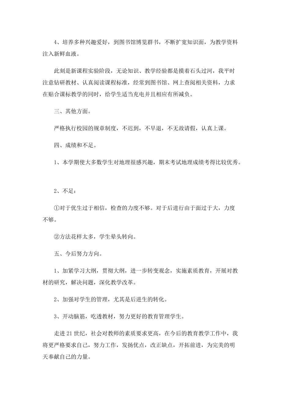 2022年度教师个人总结简短.doc_第3页