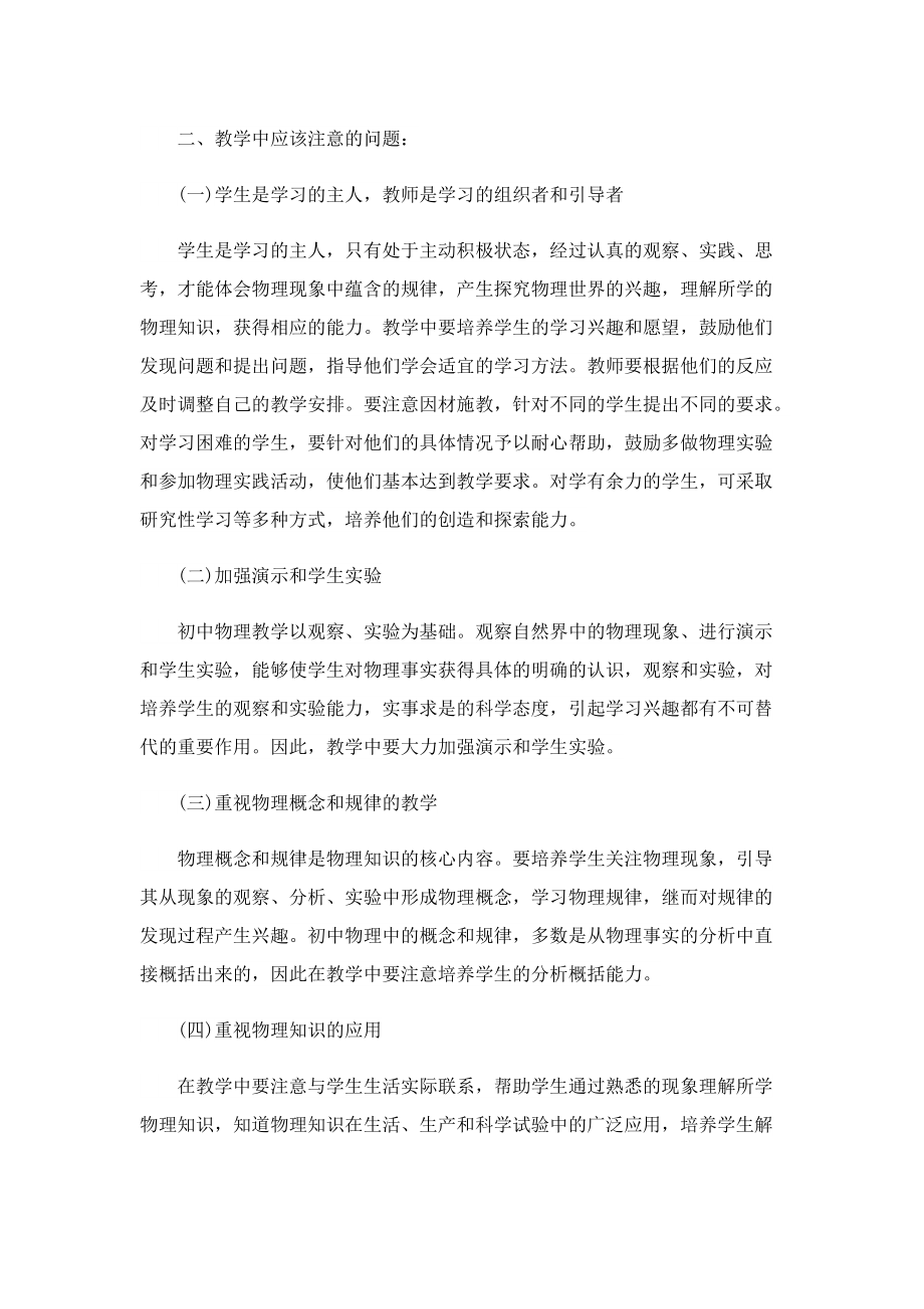 物理教师工作计划10篇最新.doc_第3页