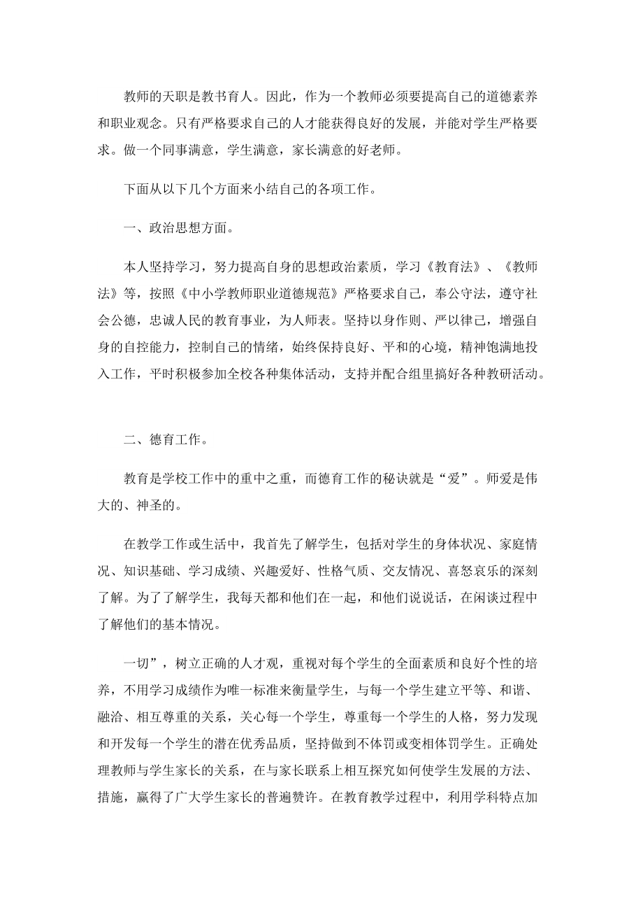 2022年师德师风工作总结范文五篇.doc_第2页