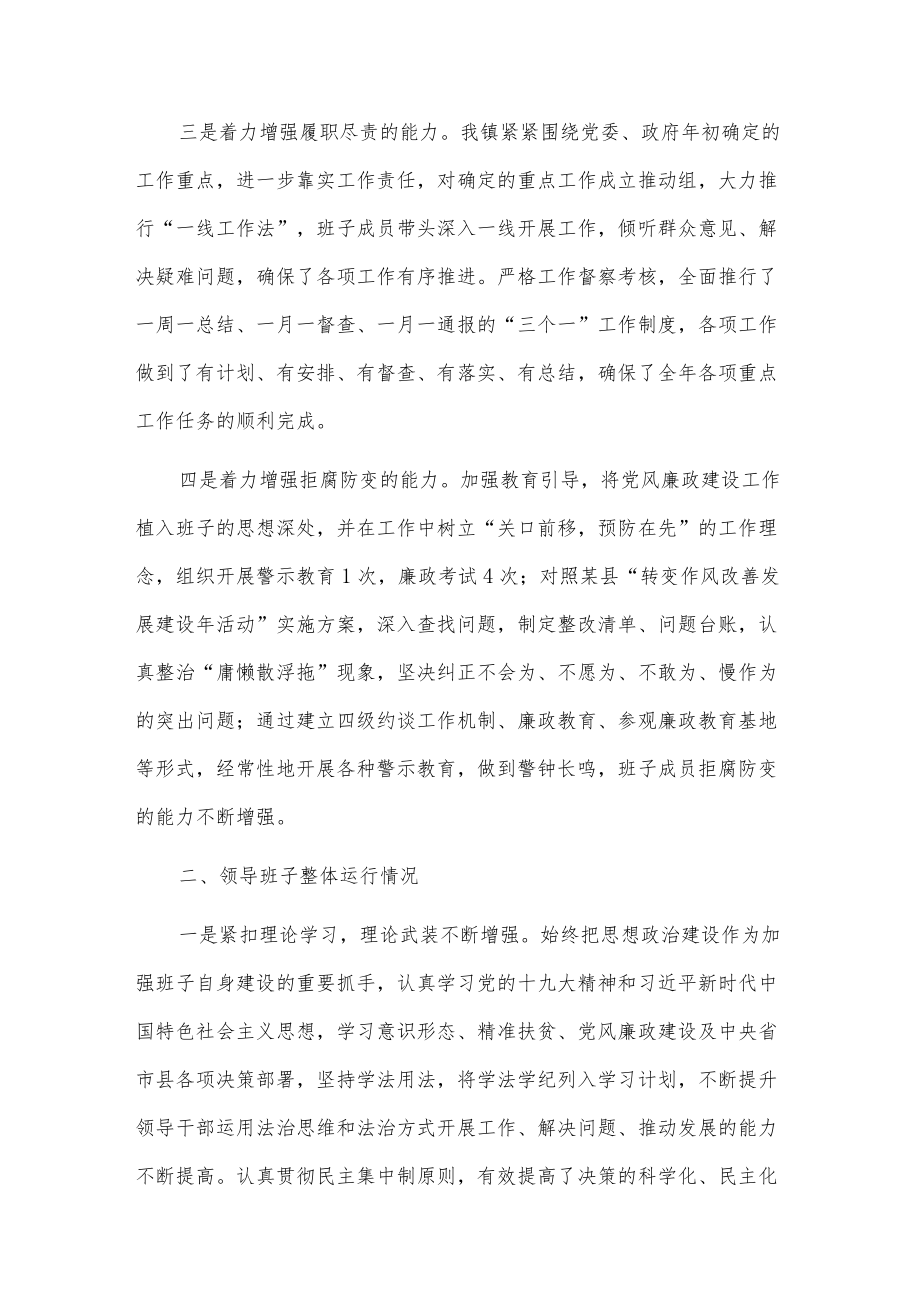 领导班子分析研判自查报告.docx_第2页