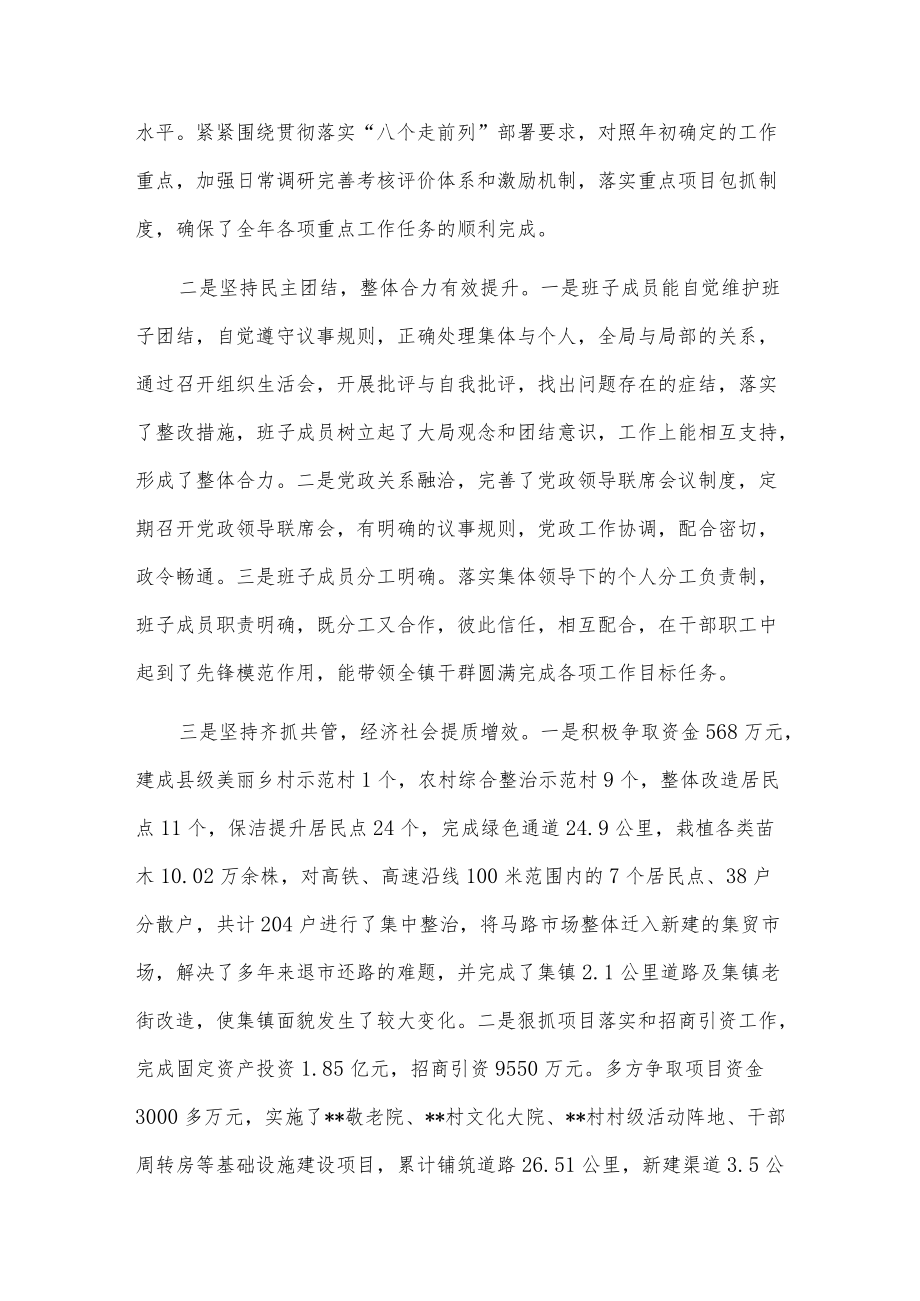 领导班子分析研判自查报告.docx_第3页