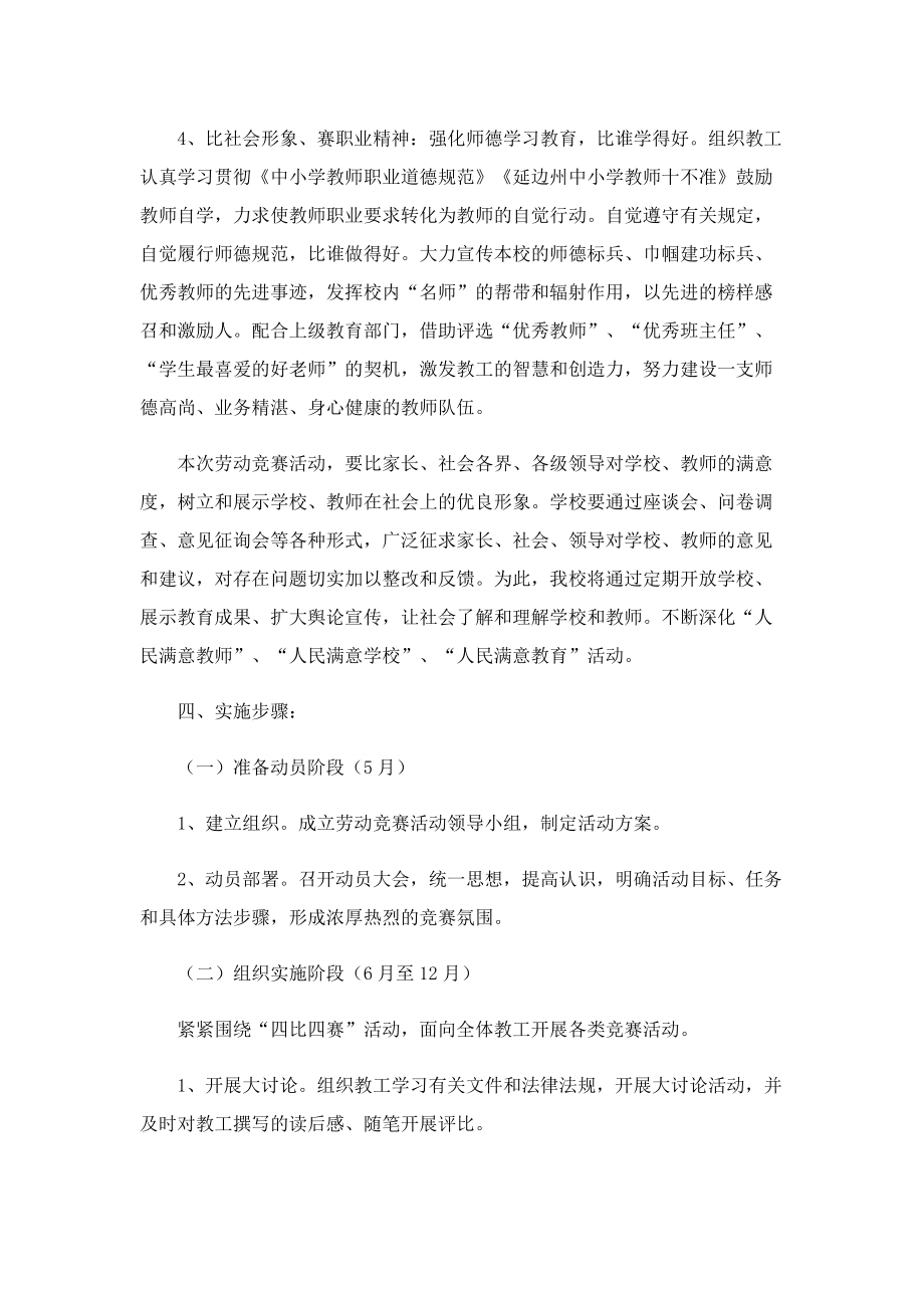 劳动竞赛活动策划方案范文.doc_第2页