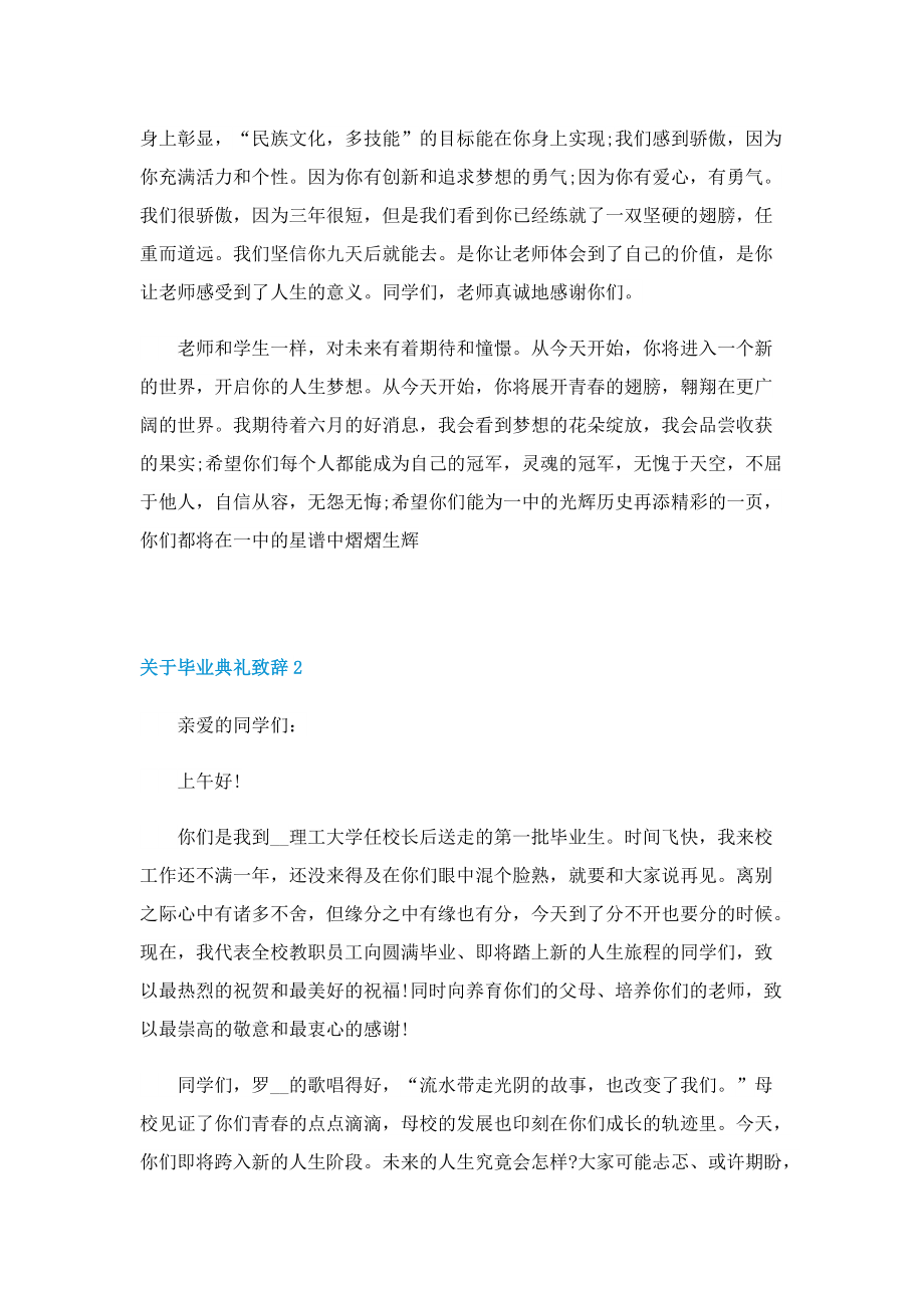 关于毕业典礼致辞.doc_第2页