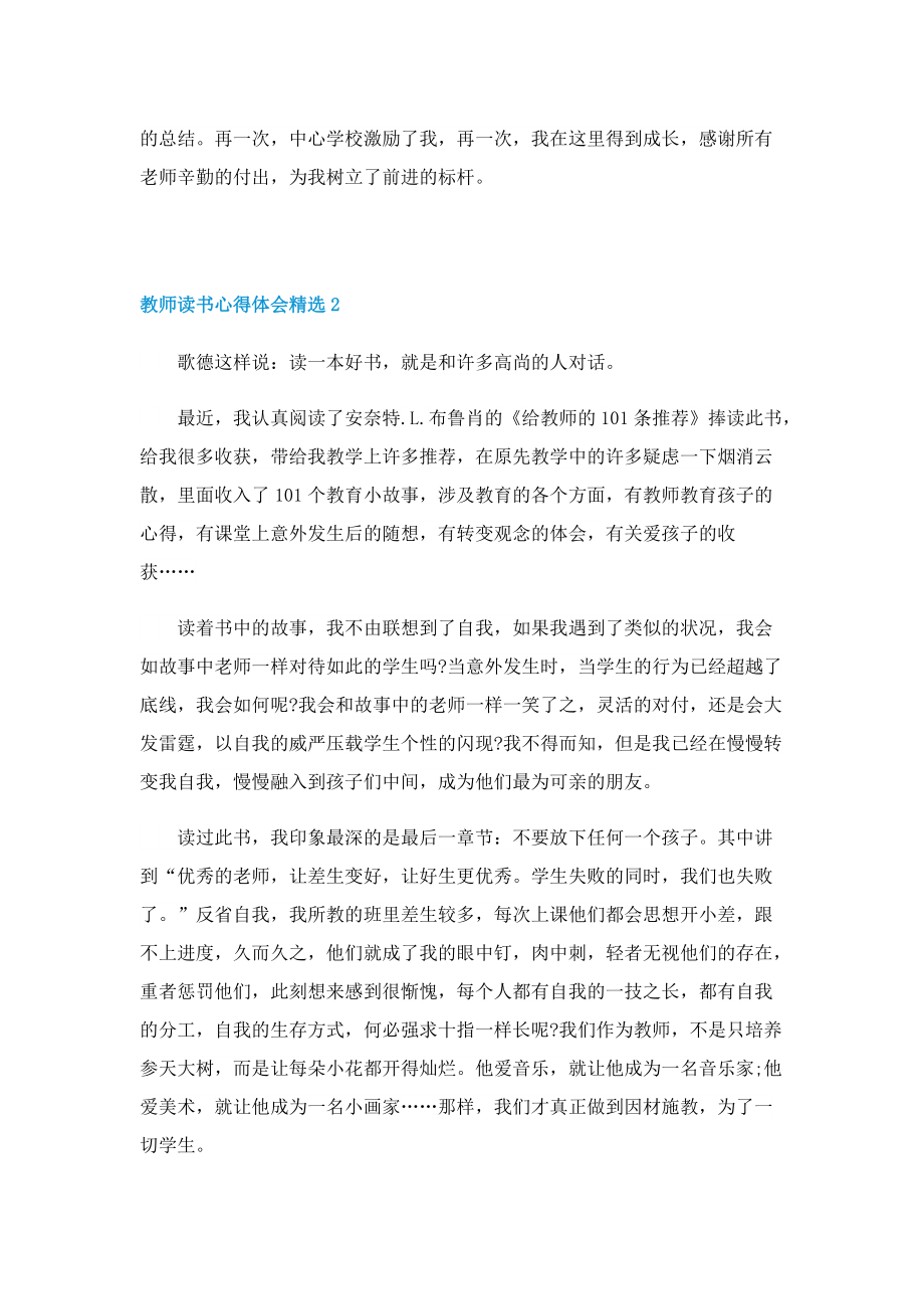 教师读书心得体会精选5篇.doc_第2页