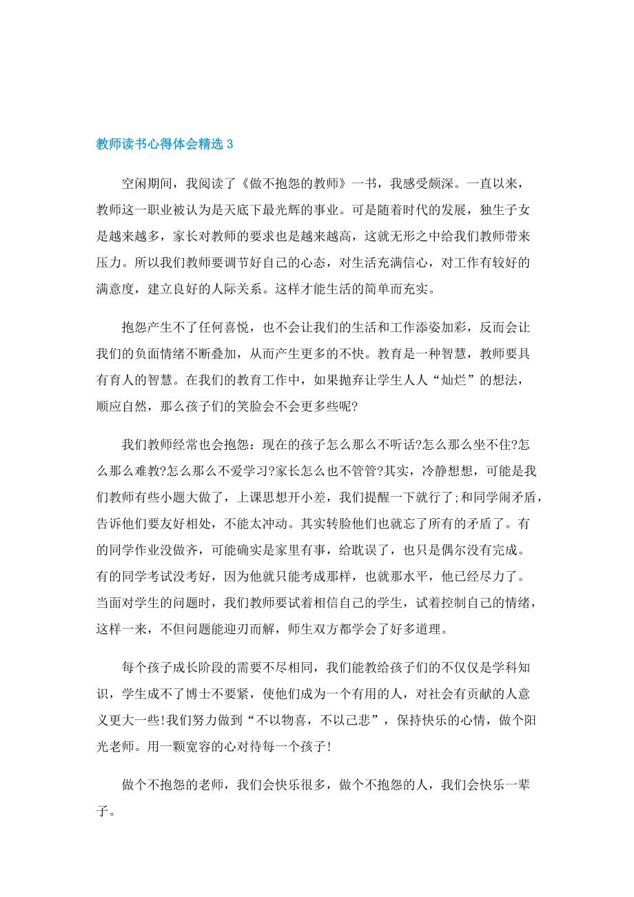 教师读书心得体会精选5篇.doc_第3页