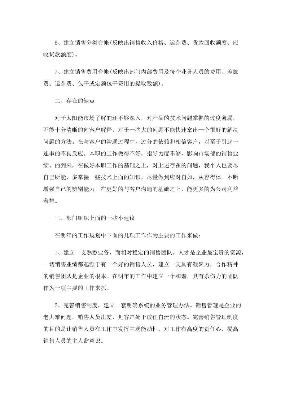 销售员年度总结.doc_第3页