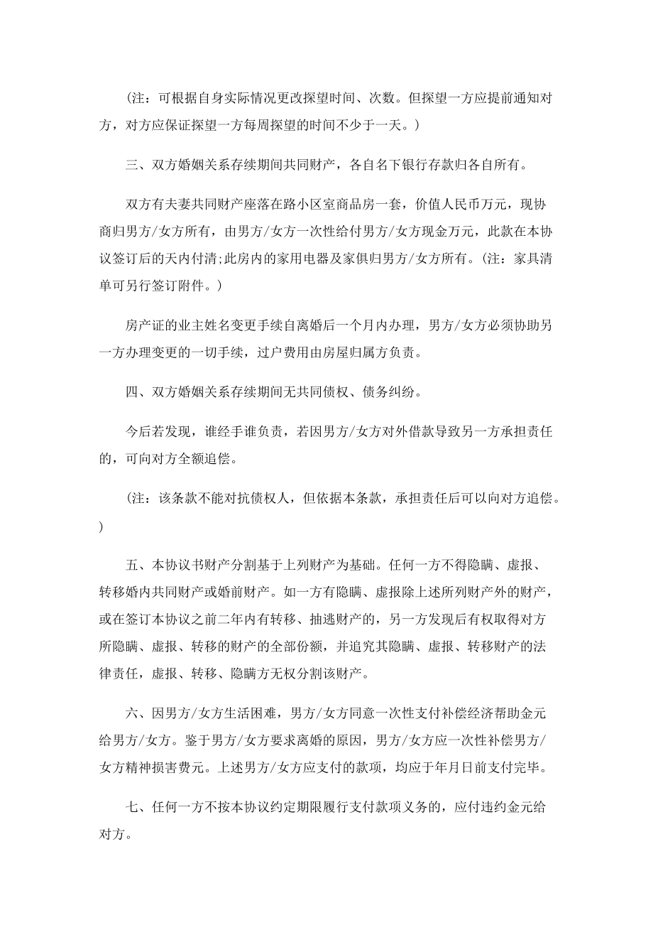 民政局离婚协议书新版模板免费下载10篇.doc_第3页