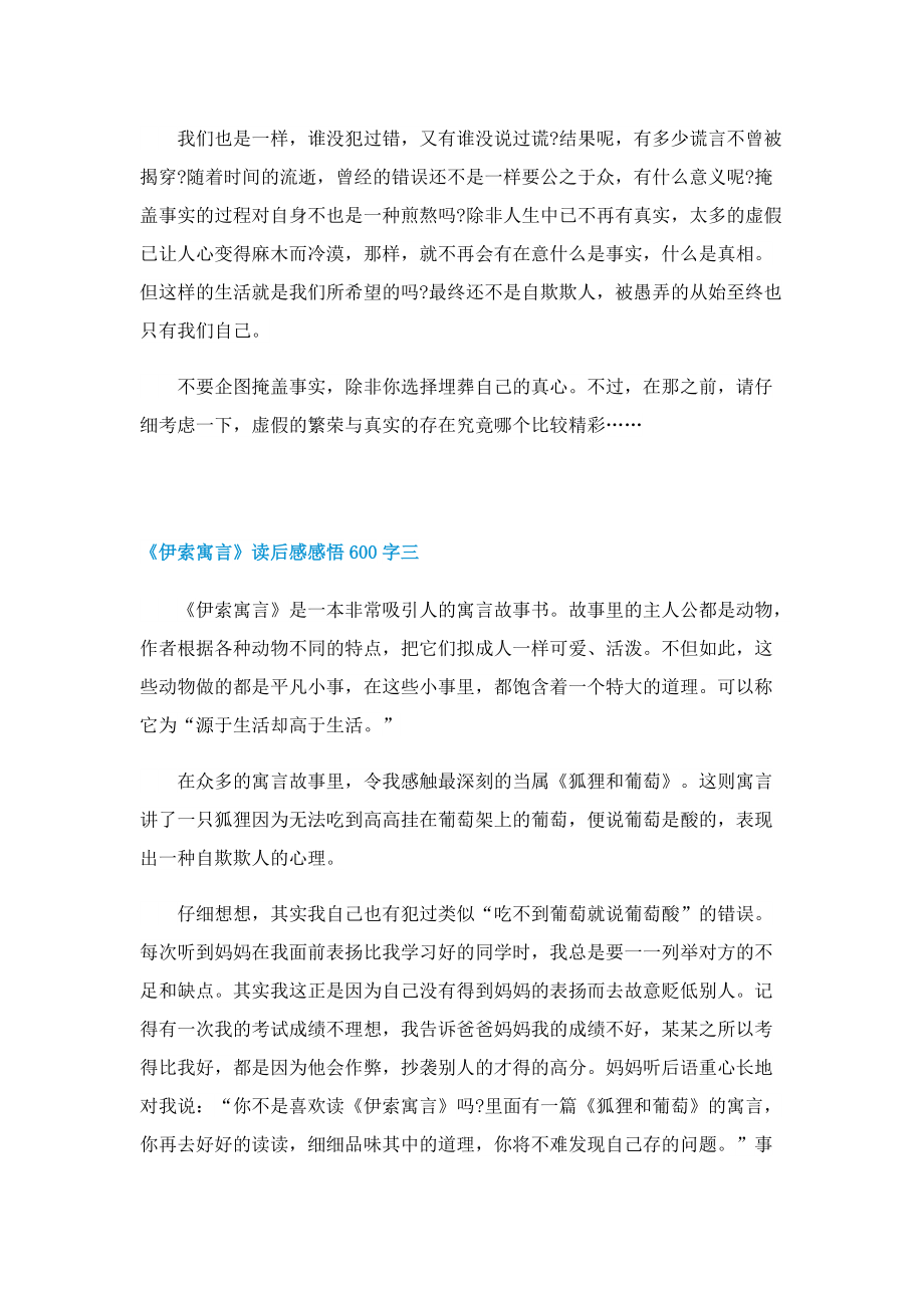 《伊索寓言》读后感感悟600字10篇.doc_第3页