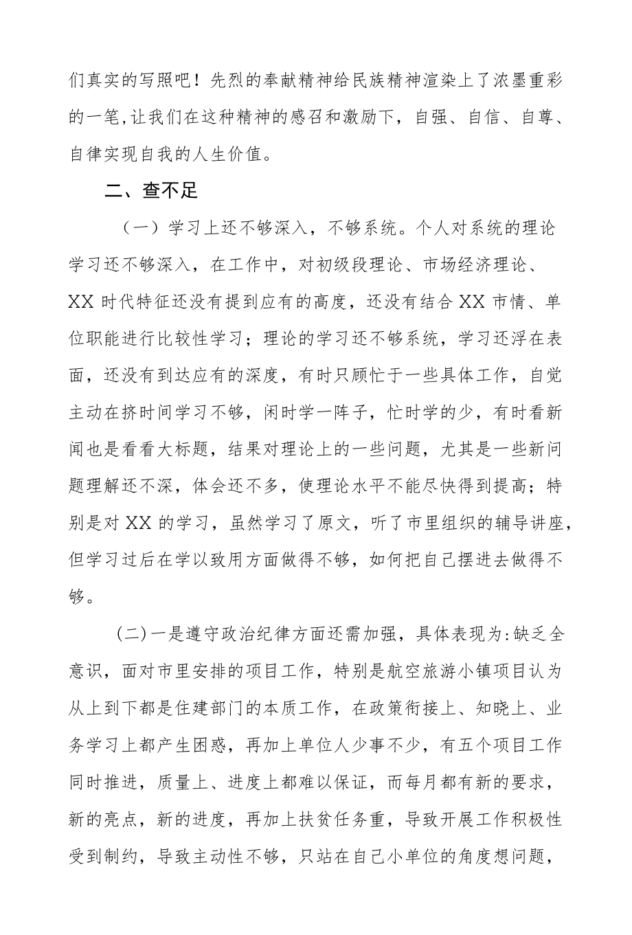 铁路办纪念革命烈士心得体会.docx_第2页